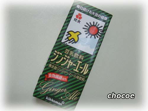 紀文 豆乳飲料ジンジャーエール Happiness Chocoeの日記